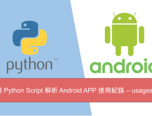 使用 Python Script 解析 Android APP 使用紀錄 – usagestats
