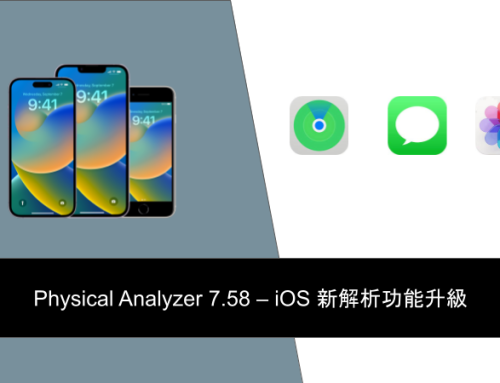 Physical Analyzer 7.58 – iOS 新解析功能升級