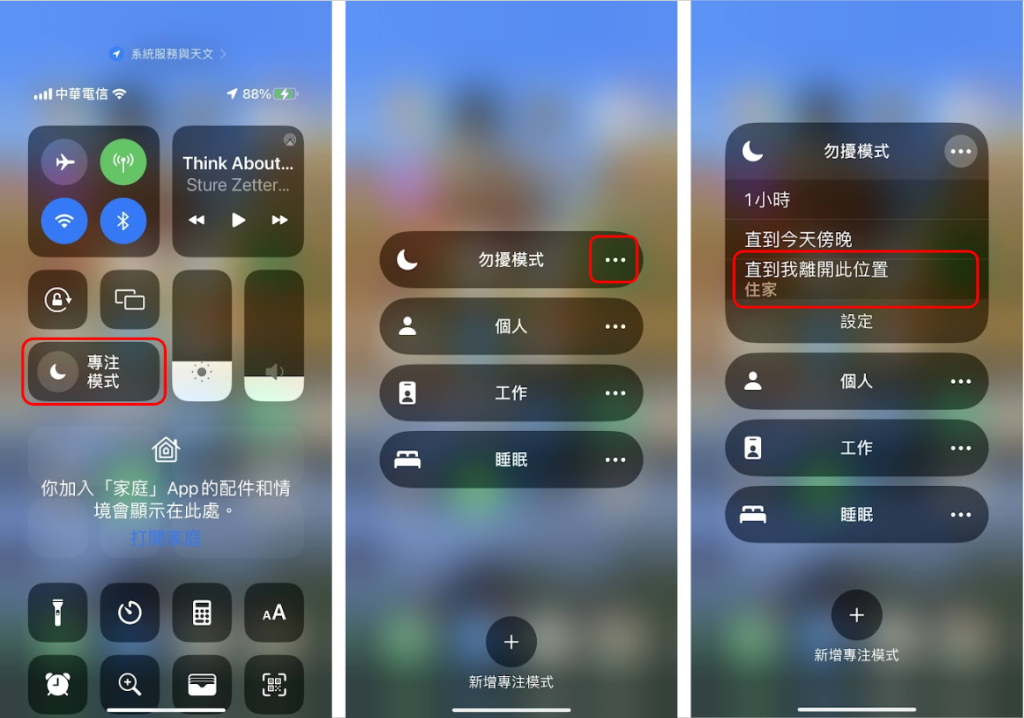 iPhone 設定勿擾模式