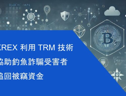 XREX 利用 TRM 技術協助釣魚詐騙受害者追回被竊資金