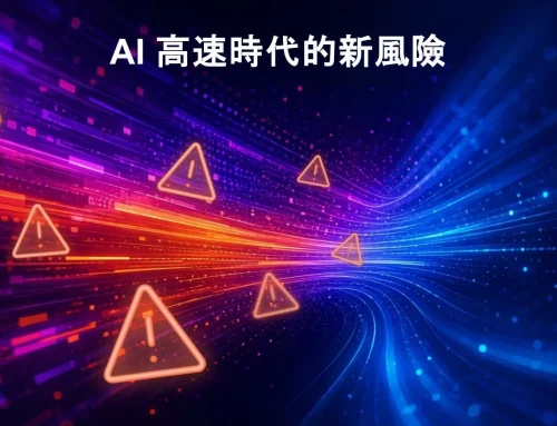 我們寫程式碼的速度已超越理解速度：AI 高速時代的新風險